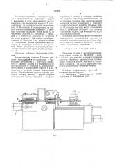 Механизм подачи к бесцентрово- токарному станку (патент 810380)