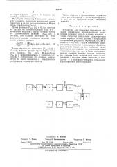 Устройство для измерения параметро сигналов (патент 503187)