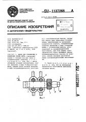 Замок для соединения и изменения длины цепи (патент 1137268)