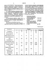 Моющее средство для стирки (патент 1825373)