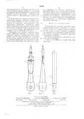 Институт для костных операций (патент 548266)