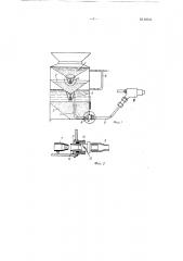 Аппарат для обработки различных металлических изделий струей воды с абразивом (патент 82344)