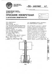 Неподвижный контакт электрического коммутационного аппарата (патент 1457007)