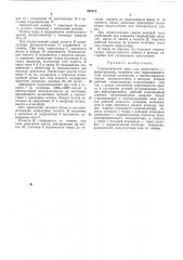 Гидравлический пресс (патент 298414)