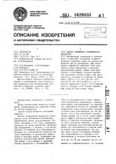 Способ повышения устойчивости выработок (патент 1629553)