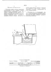 Регулятор уровня металла (патент 367414)