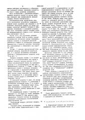 Контактный аппарат для окисления сернистого газа (патент 929199)