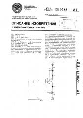 Система теплоснабжения (патент 1310588)