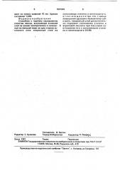 Способная к горячему кашированию слоистая пленка (патент 1807949)