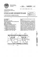 Терочно-сепарирующее устройство (патент 1683551)