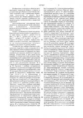 Устройство для набора комплекта разнотипных изделий в стопу и упаковки ее в тару (патент 1671527)