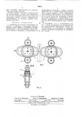 Устройство для подачи непрерывных заготовок (патент 368911)