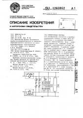 Инверторная система (патент 1265952)