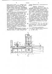 Устройство для резки труб (патент 872059)