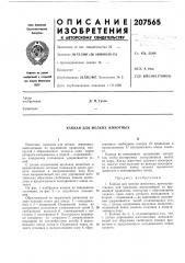 Капкан для мелких животных (патент 207565)