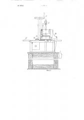 Машина для печатания, например, ярлыков на ткани (патент 98323)