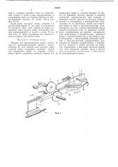 Машина для филетирования рыбы (патент 289540)