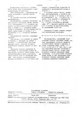 Фазовращатель (патент 1478266)