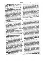 Способ измерения скорости движения пряжи и устройство для его осуществления (патент 1667641)