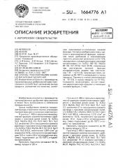 Способ гранулирования калийно-магниевых удобрений (патент 1664776)