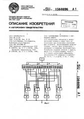 Запоминающее устройство с коррекцией ошибок (патент 1564696)