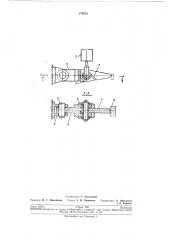 Фиксирующее устройство (патент 279281)