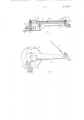 Бурильная машина для вскрытия чугунной летки доменной печи (патент 132249)