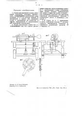 Станок для вдвигания в грушу резиновой спринцовки костяного наконечника (патент 32718)