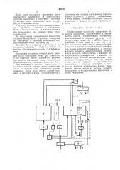 Запоминающее устройство (патент 437127)