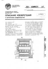 Сателлитный узел (патент 1509571)