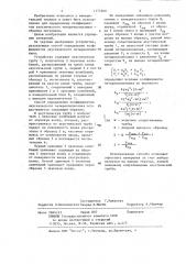 Способ определения коэффициентов акустического четырехполюсника (патент 1173300)