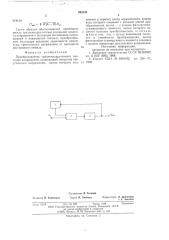 Преобразователь среднеквадратичного значения напряжения (патент 593158)