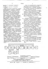 Система управления манипулятором (патент 729545)