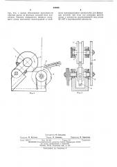 Устройство для двухсторонней обрезки листовыхдеталей (патент 428936)