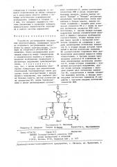 Устройство регулирования напряжения электростанции (патент 1277298)