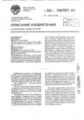Регулятор давления высокотемпературного газа (патент 1667021)