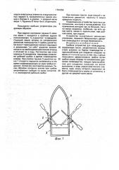 Гребное устройство для плавсредства (патент 1751050)