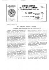 Патент ссср  152827 (патент 152827)