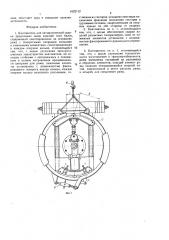 Кантователь для автоматической сварки продольных швов изделий типа балок в.с.левадного (патент 1622112)
