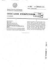 Стаканчик для выращивания растений (патент 2004131)