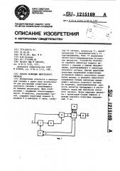 Способ селекции импульсного сигнала (патент 1215169)