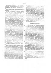 Устройство для обмолота зерновых культур (патент 1410900)