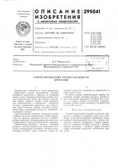 Способ определения текущей влажности древесины (патент 295041)