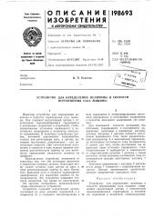 Патент ссср  198693 (патент 198693)