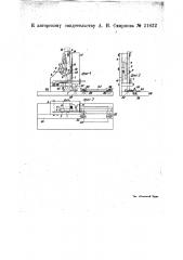 Приспособление к дыропробивному станку для подачи материала (патент 21632)