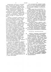 Зажимное соединение электроаппарата (патент 1221691)