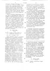 Способ изготовления сварных соединений из высокопрочного чугуна (патент 1613499)