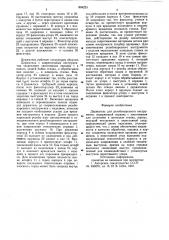 Держатель для резьбонарезногоинструмента (патент 804223)
