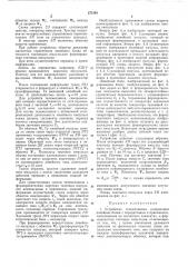 Устройство телемеханики (патент 271340)