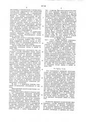 Способ измерения потерь заряда в пзс (патент 957136)